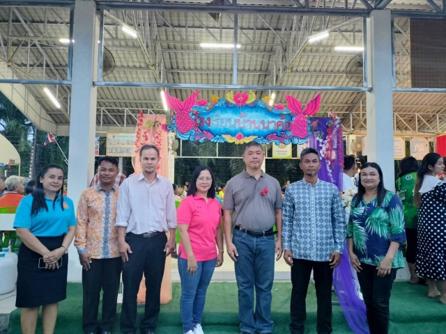 ร่วมเลี้ยงน้ำชาโรงเรียนบ้านนาค้อ