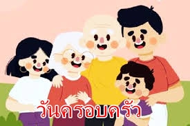 ประชาสัมพันธ์การดำเนินกิจกรรมวันอาทิตย์เป็นวันครอบครัว