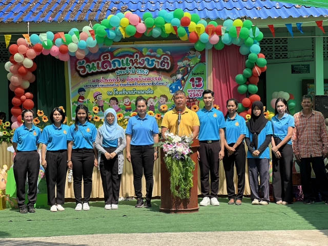 วันเด็กแห่งชาติ ประจำปี 2567