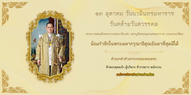 13 ตุลาคม