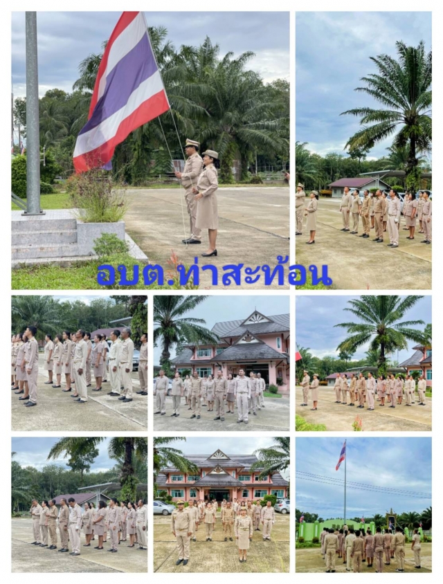 วันพระราชทานธงชาติไทย (Thai National Flag Day)