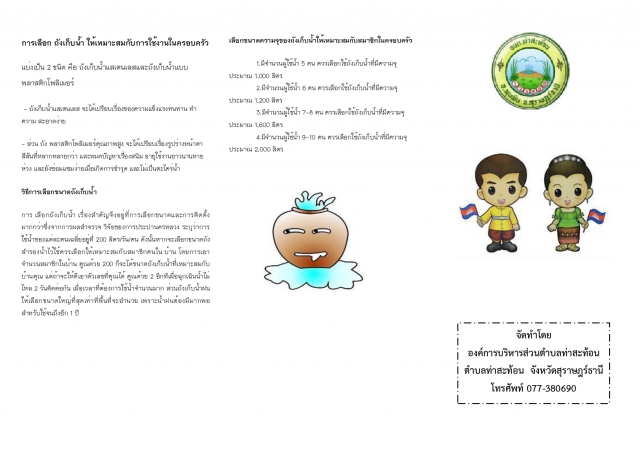 มาตรการประหยัดพลังน้ำ