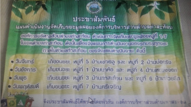 แผนการจัดเก็บขยะ
