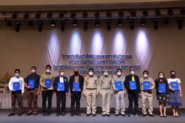 โครงการเพิ่มประสิทธิภาพและยกระดับคะแนนการประเมินคุณธรรมและความโปร่งใส ประจำปี 2565