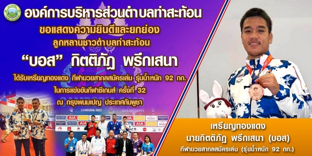 ยกย่องเชิดชูเกียรติ