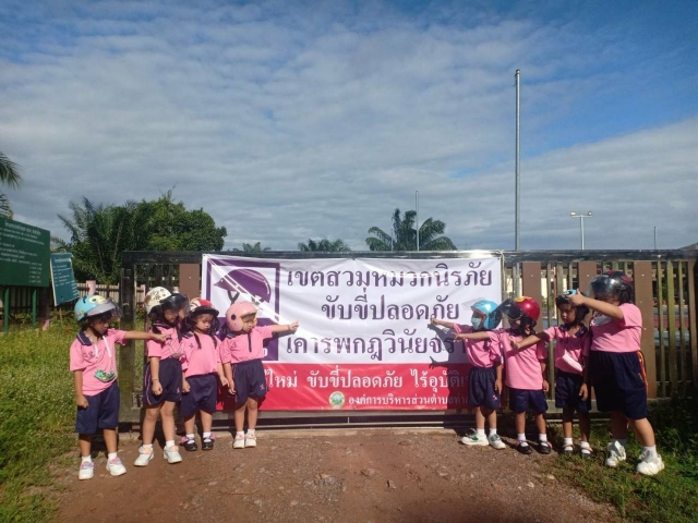ประชาสัมพันธ์ รณรงค์การสวมหมวกนิรภัย 100 เปอร์เซ็นต์