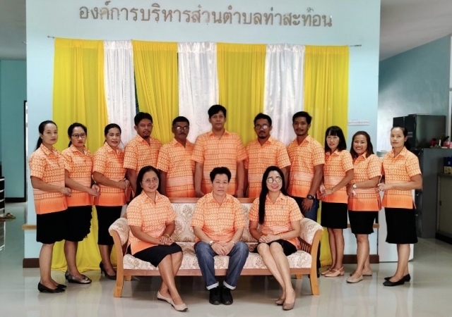 คณะผู้บริหารและพนักงานส่วนท้องถิ่น