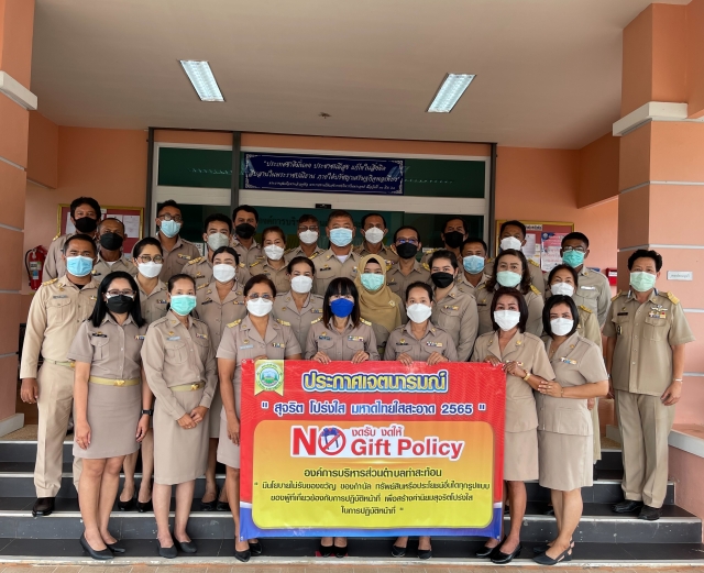 กิจกรรมประกาศเจตนารมณ์ "สุจริต โปร่งใส มหาดไทยใสสะอาด" ประจำปี 2565