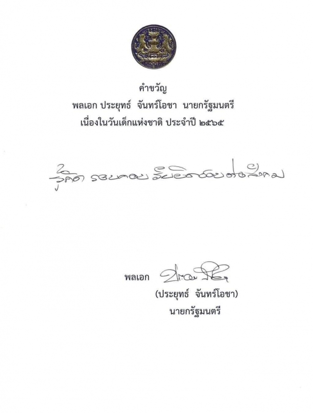 วันเด็กแห่งชาติ