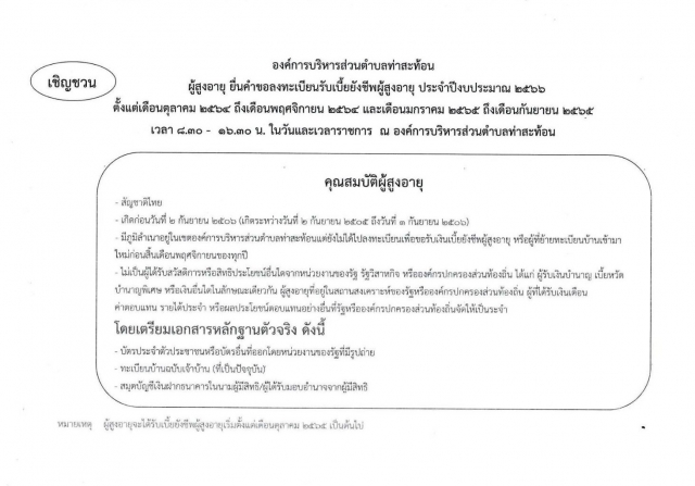 ผู้สูงอายุ