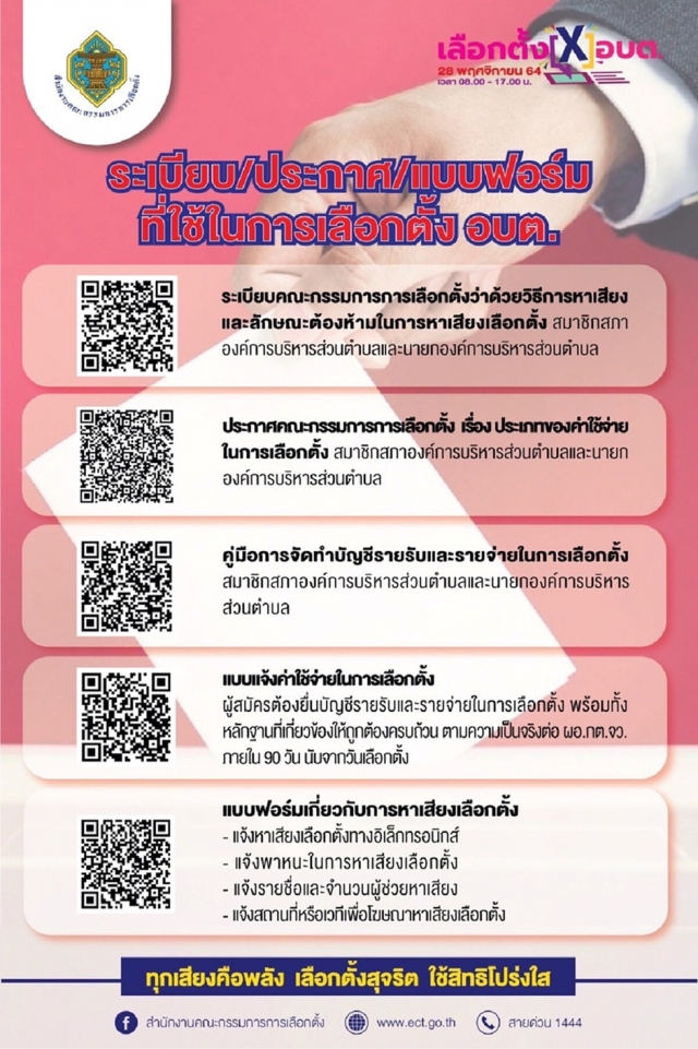 การเลือกตั้ง
