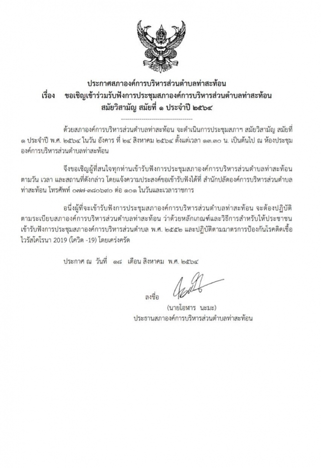 กิจการสภา