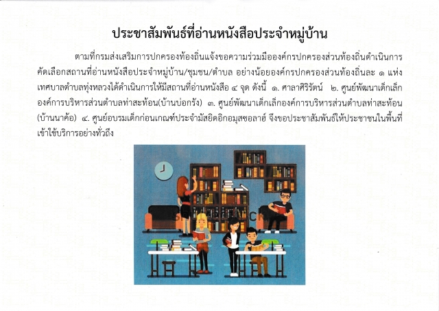 โครงการท้องถิ่นรักการอ่าน