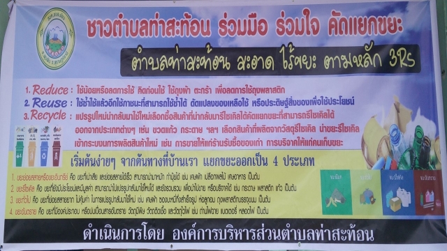 ประชาสัมพันธ์การคัดแยกขยะ