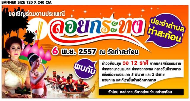 งานลอยกระทง 6 พ.ย.57