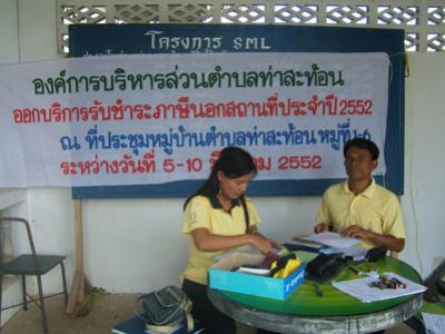 จัดเก็บภาษี