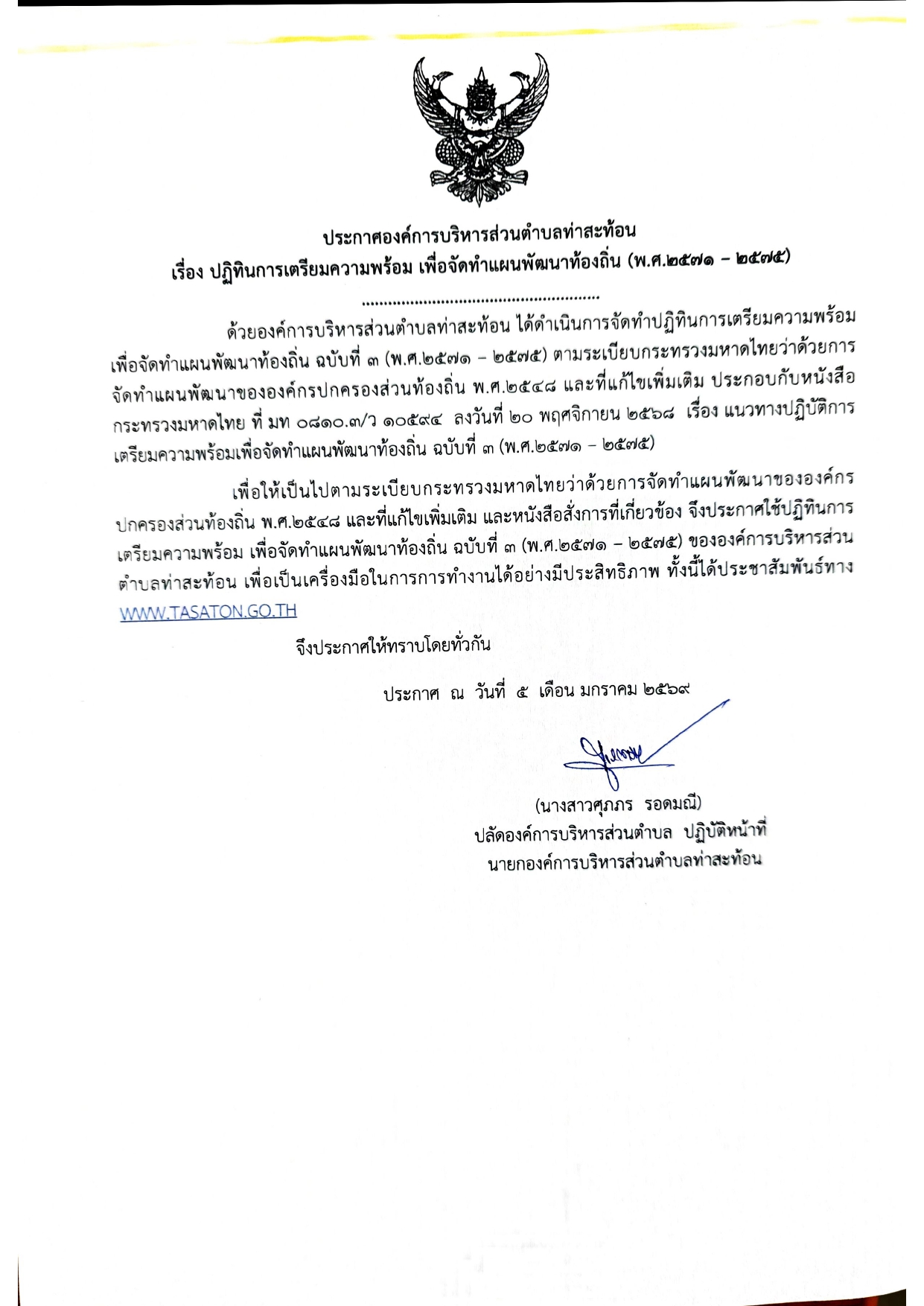 ประกาศองค์การบริหารส่วนตำบลท่าสะท้อน เรื่อง ปฏิทินการเตรียมความพร้อม เพื่อจัดทำแผนพัฒนาท้องถิ่น (พ.ศ. 2571-2575)